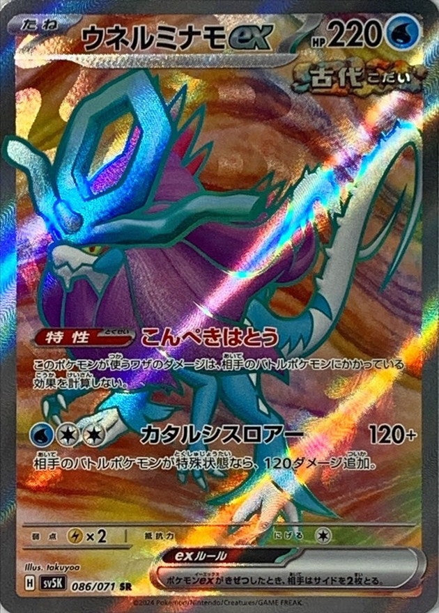 PSA10】ウネルミナモex WALKING WAKE ex 💎 PSA 10 Ultra Rare Walking