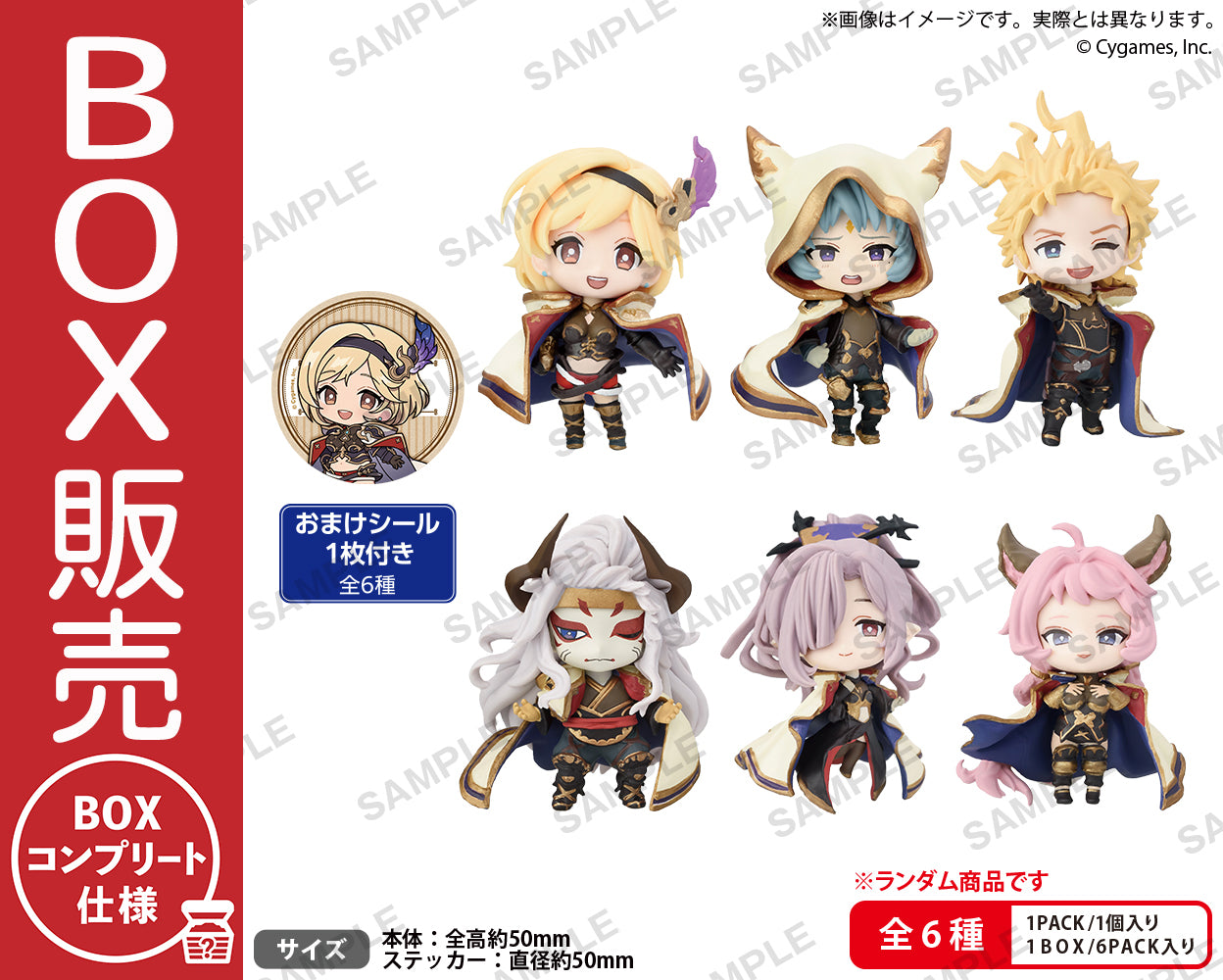 グランブルーファンタジー コレクションフィギュアRICH vol.2 BOX ver