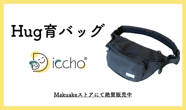 抱っこのお悩み解決！育児に余裕を。これ一つでお出かけ！ショルダー