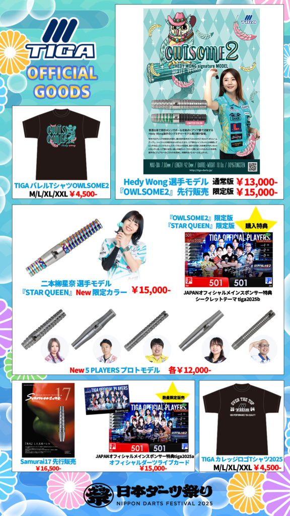 日本ダーツ祭り2025】TIGA OFFICIAL GOODS | TIGA DARTS JAPAN