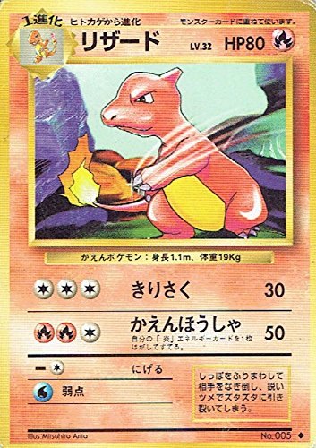 状態B】旧裏 No.005 リザード Lv.32/HP80