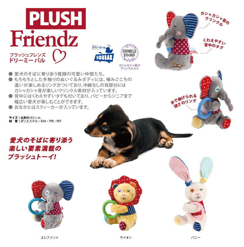 株式会社プラッツ｜商品紹介