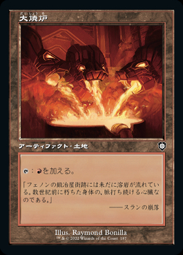 ミントモール / MINT GAMES MTG(東日本橋) / 【BRC】【JPN】《大焼炉