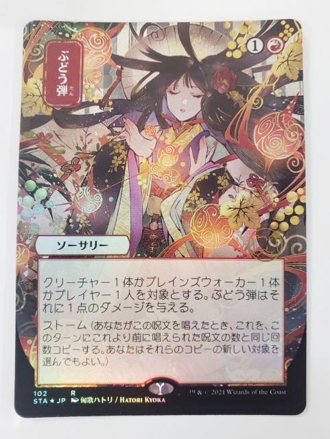 買取実績】マジック：ザ・ギャザリング MTG 「ぶどう弾」 日本画ミス