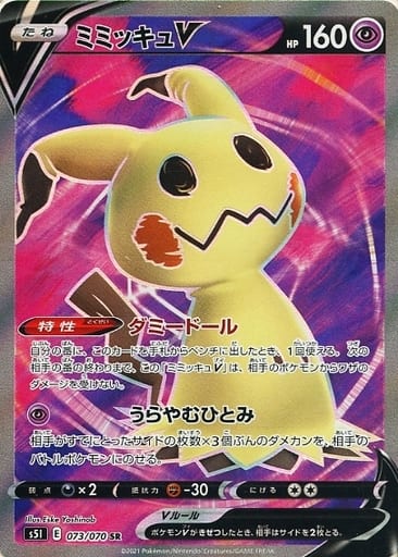 Pokemon Card Game/[S5I] Single Strike Master]Mimikyu V 073/070 SR