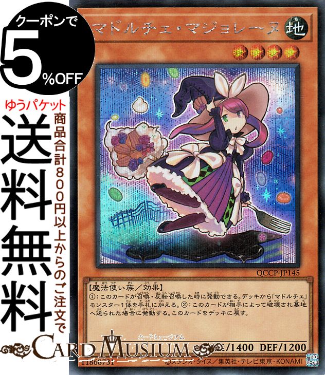 楽天市場】遊戯王 マドルチェ スリーブの通販