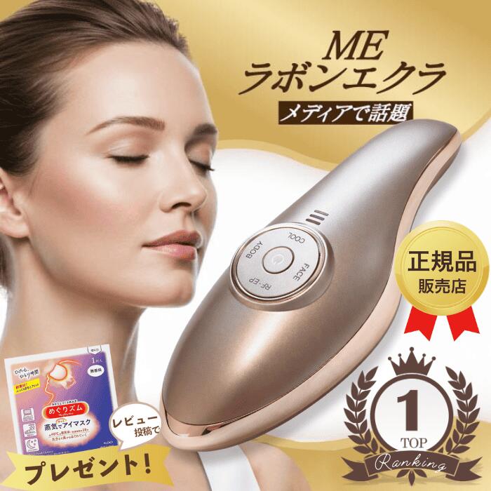 楽天市場】ikkoプロデュースmeラボン 美顔器の通販