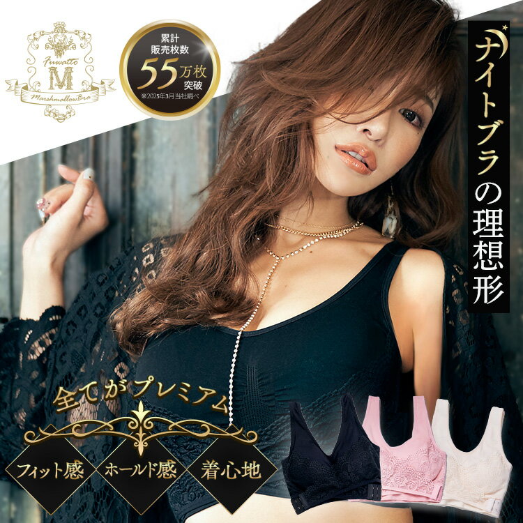楽天市場】ふわっとマシュマロブラの通販