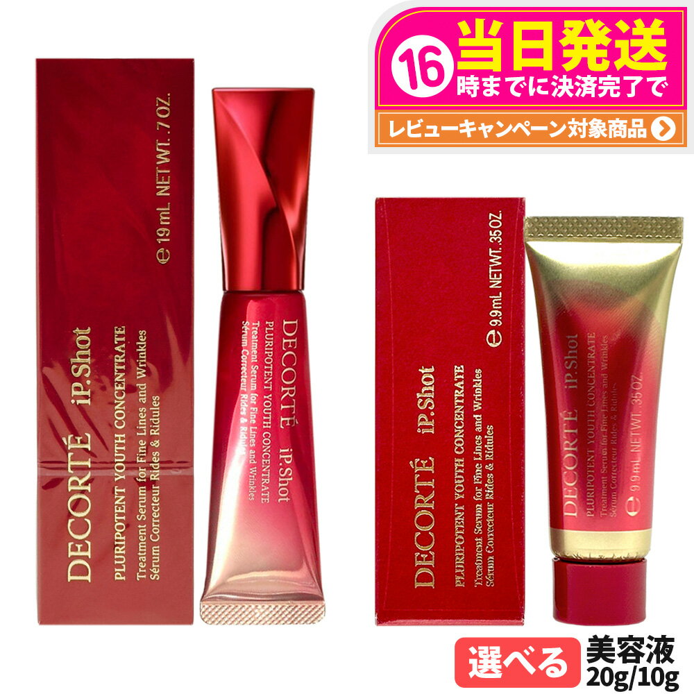 楽天市場】コスメデコルテ アイピーショット プルリポテント ユース