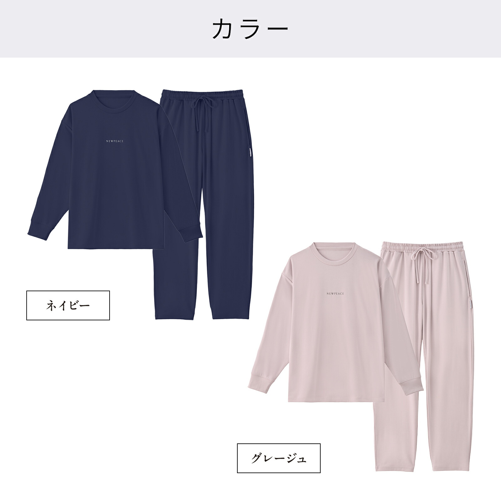 楽天市場】ニューピース リカバリーウェアスリープセット（ロング