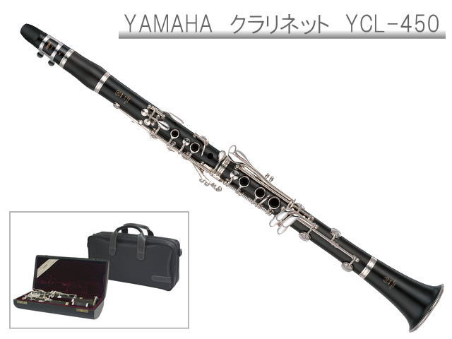 楽天市場】YAMAHA B♭クラリネット YCL-450 スチューデントモデル