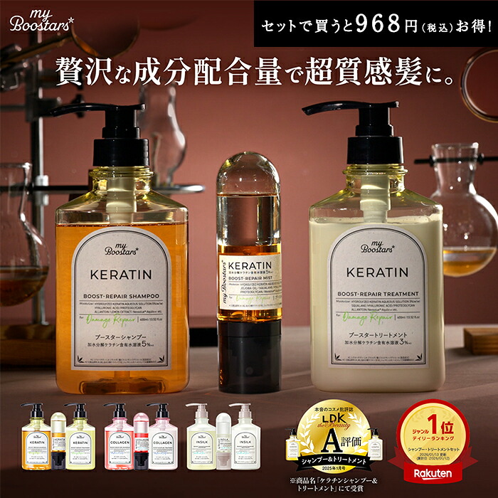 楽天市場】【ポイント10倍】マイブースターズセット （シャンプー