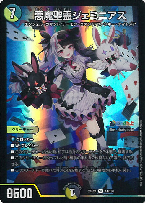 楽天市場】デュエル・マスターズ 悪魔聖霊ジェミニアス 【DM24-EX4 14