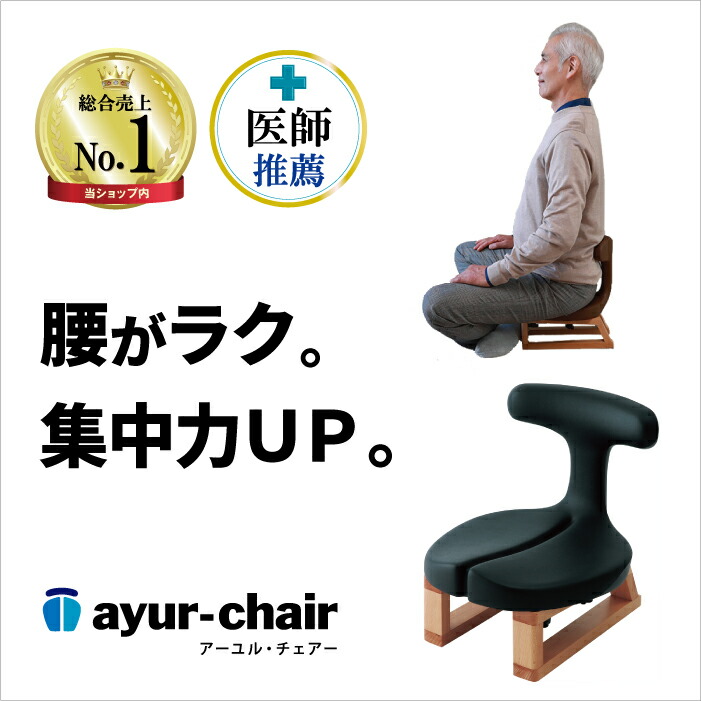 楽天市場】公式 坐骨神経痛 脊柱管狭窄症 腰痛対策 あぐら 座椅子 姿勢