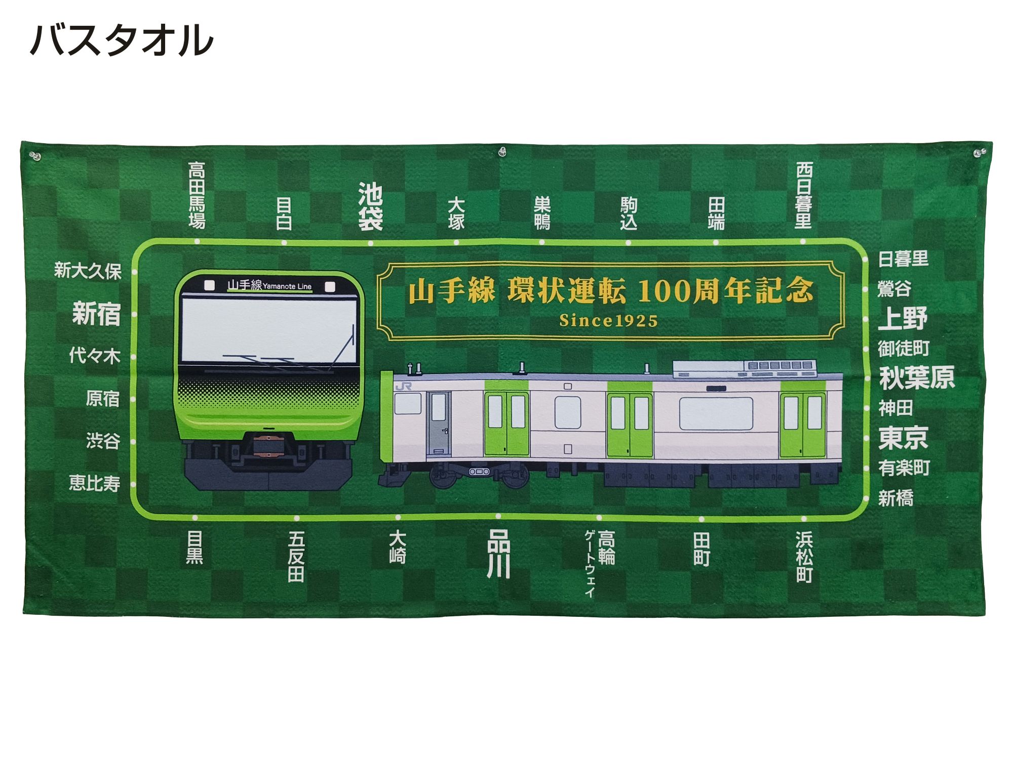 楽天市場】【送料無料】□山手線 環状運転 100周年記念・【限定300個