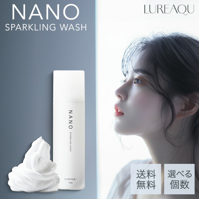 楽天市場】ルリーク ナノ スパークリングウォッシュ 180g 選べる個数
