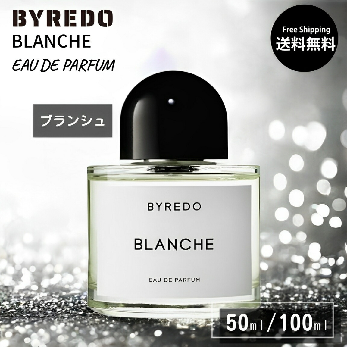 バイレード ブランシュ 50ml」の人気商品一覧 | 安い商品を通販サイト