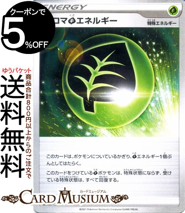 楽天市場】ポケモンカードゲーム アロマ草エネルギー s8b ハイクラス