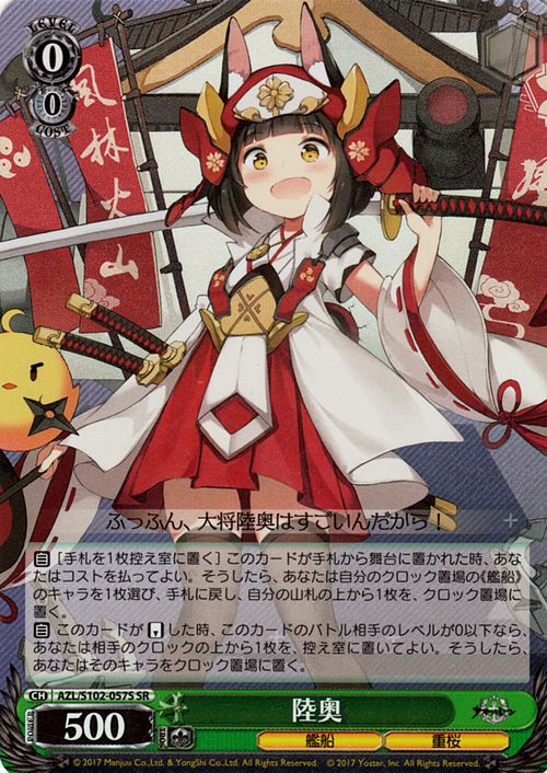 楽天市場】ヴァイスシュヴァルツ アズールレーン 陸奥(SR) AZL/S102