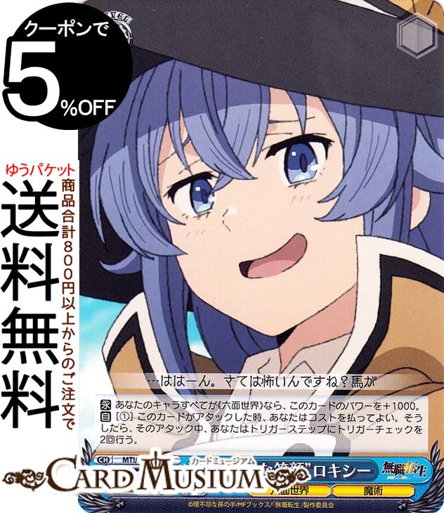 楽天市場】ヴァイスシュヴァルツ 無職転生 〜異世界行ったら本気だす