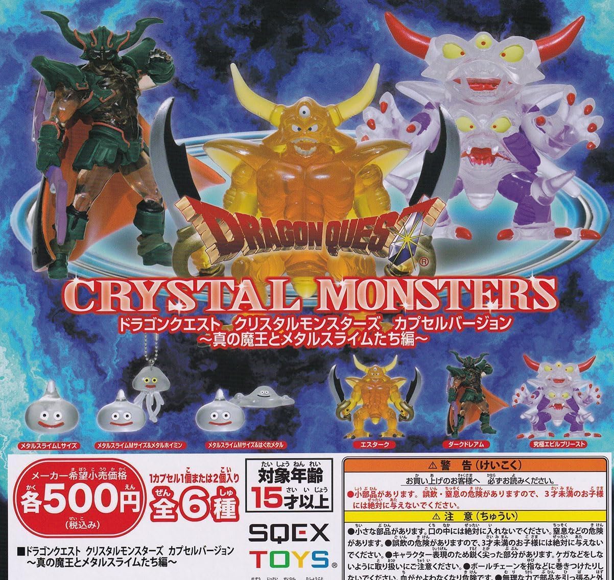 楽天市場】ドラゴンクエスト クリスタルモンスターズ 伝説の魔王の通販