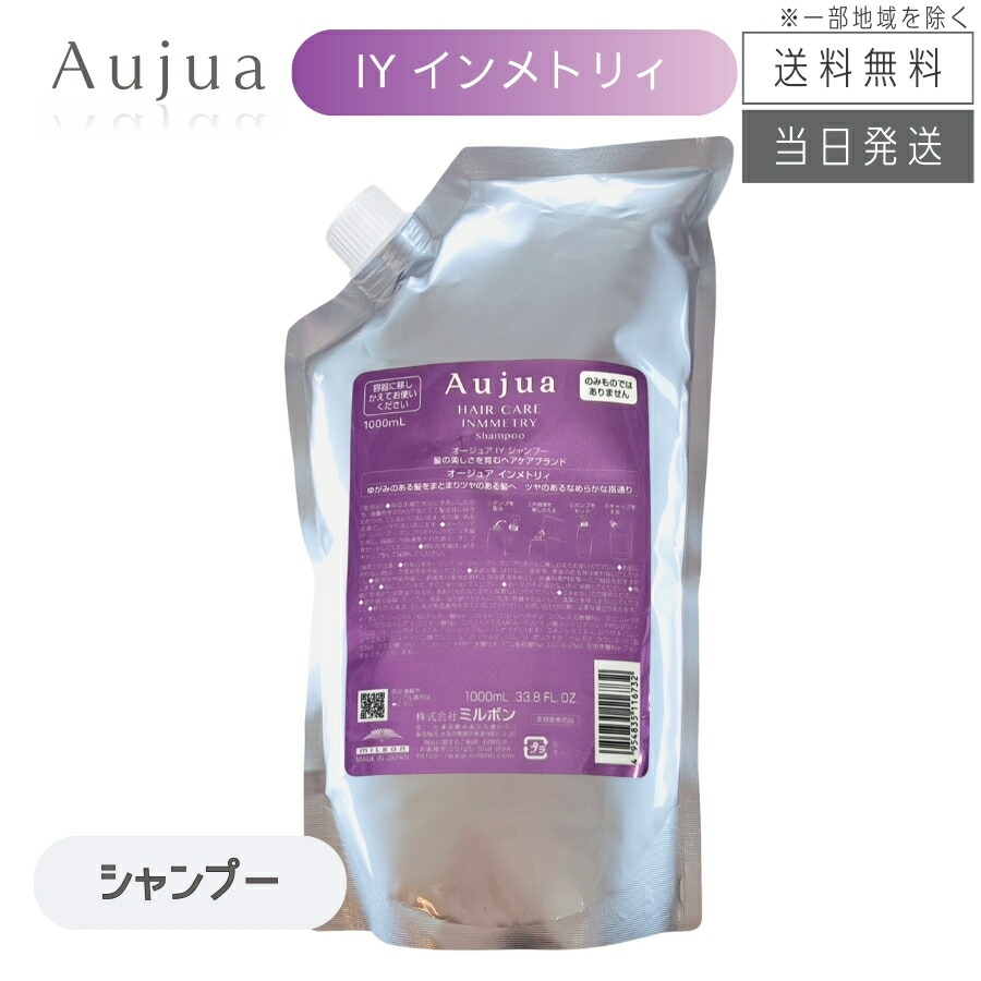 ミルボン オージュア インメトリィ シャンプー 1000ml 詰め替え用
