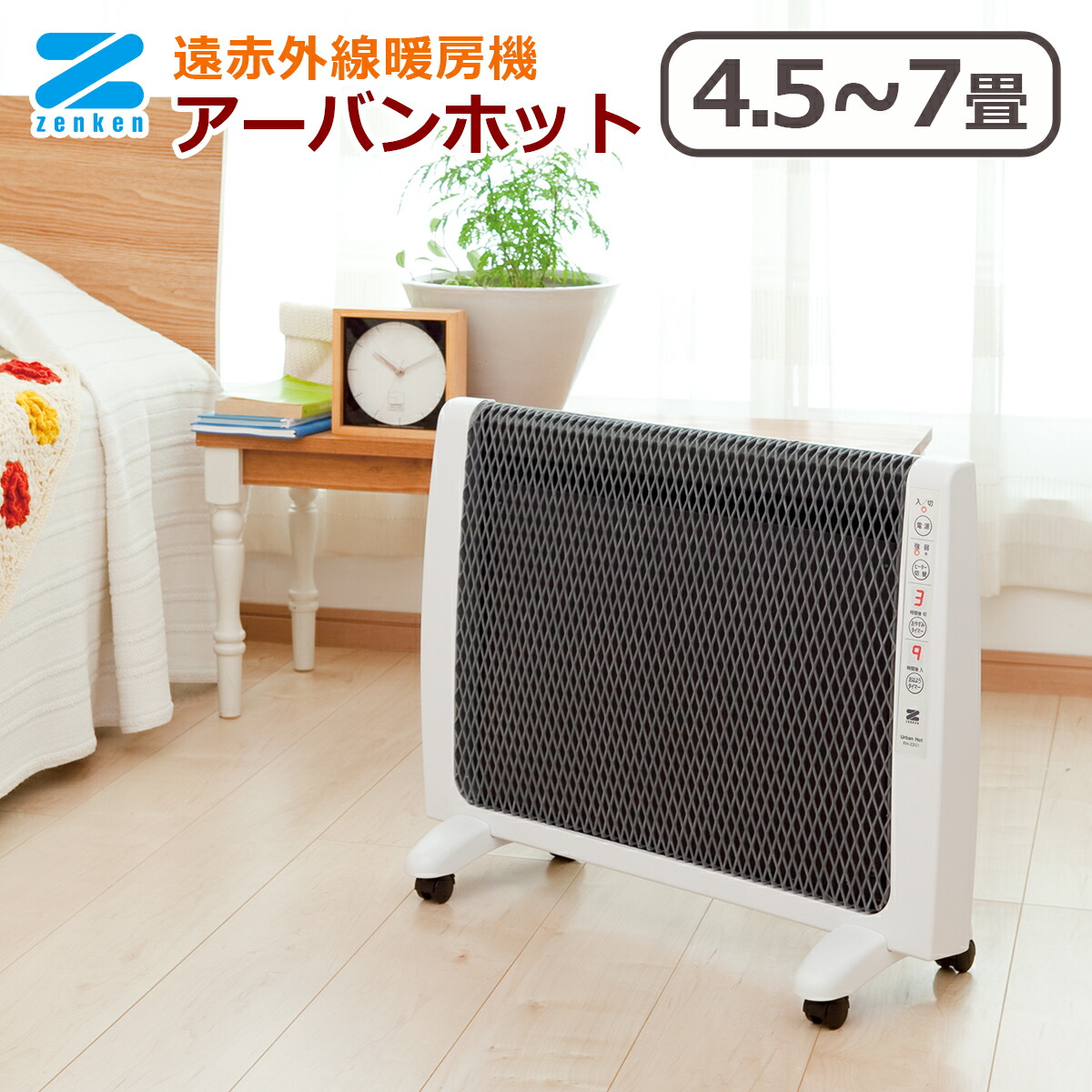楽天市場】ゼンケン アーバンホット 薄型 遠赤外線暖房機 RH-2201