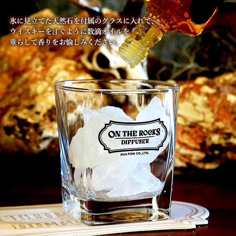 楽天市場】【アロマディフューザー】ダルトン オン ザ ロックス