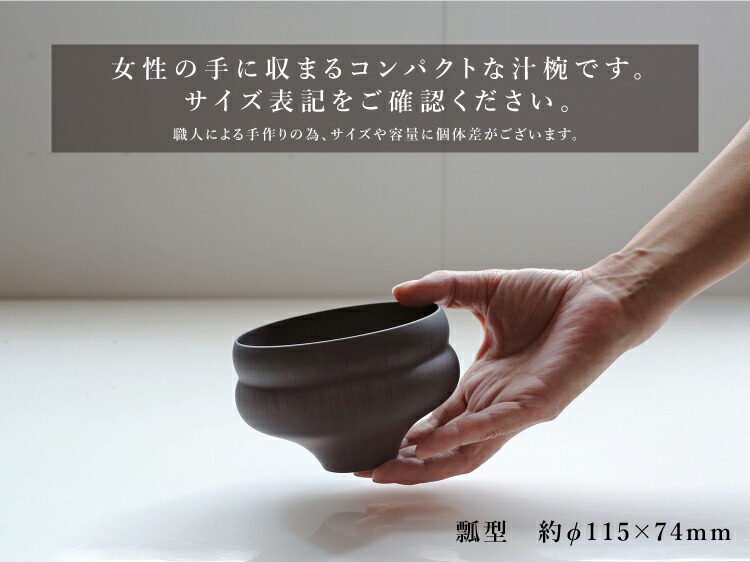 楽天市場】我戸幹男商店 TSUMUGI 汁椀 瓢型（プレーン）G1321-18714