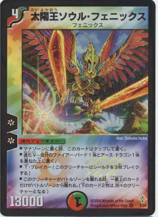 楽天市場】デュエルマスターズ DM-12 5 VR 太陽王ソウル・フェニックス