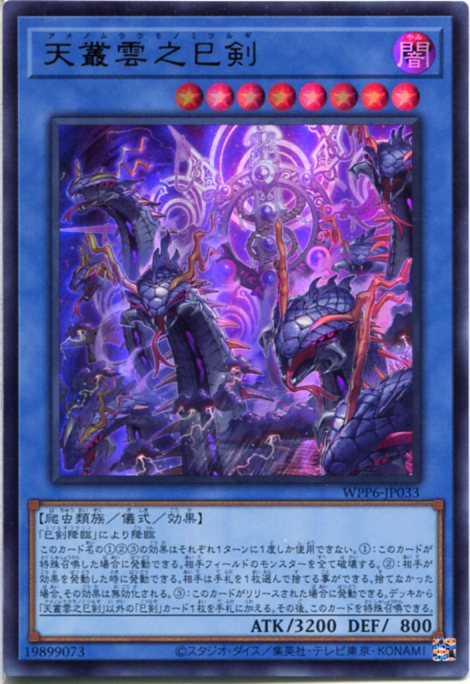 楽天市場】遊戯王 天叢雲之巳剣[アメノムラクモノミツルギ]（ウルトラ