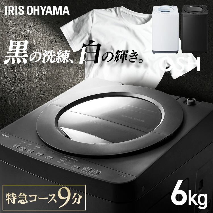 楽天市場】洗濯機 6kg アイリスオーヤマ ブラック 黒 IAW-T605BL-B 全