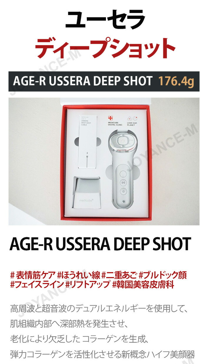 楽天市場】【MEDICUBE】 ハイフ美顔器！ユーセラディープショット AGE