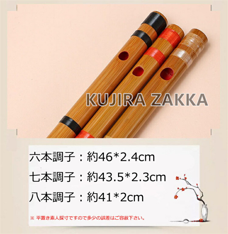 楽天市場】篠笛 横笛 竹笛 7穴 竹製 天然竹 六本調子 七本調子 八本