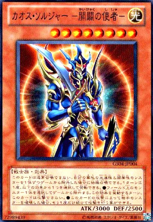 楽天市場】カオス・ソルジャー 開闢の使者の通販