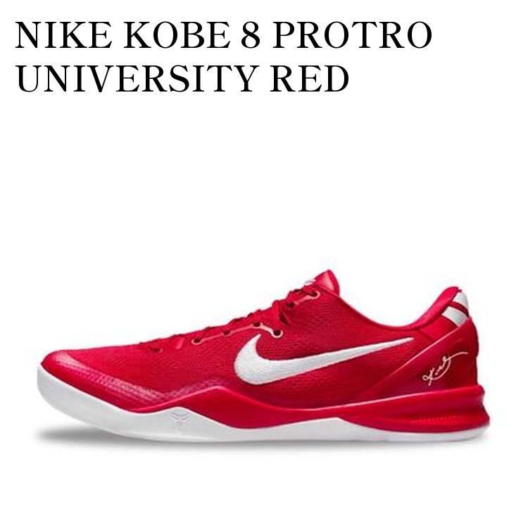 楽天市場】【お取り寄せ商品】NIKE KOBE 8 PROTRO UNIVERSITY RED