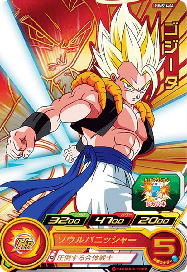 ドラゴンボールヒーローズ ゴジータ」の人気商品一覧 | 安い商品を通販
