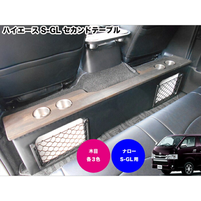 楽天市場】ハイエース セカンドテーブル セカンド カウンター テーブル