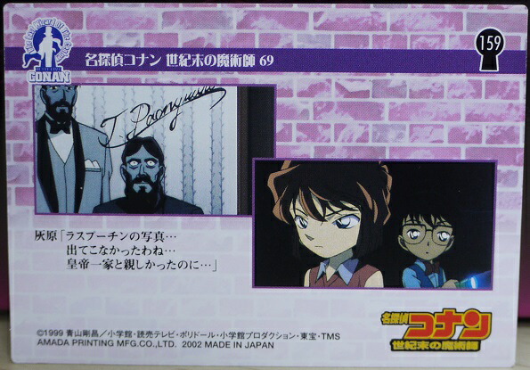 楽天市場】名探偵コナン トレーディングカード 世紀末の魔術師 3-069