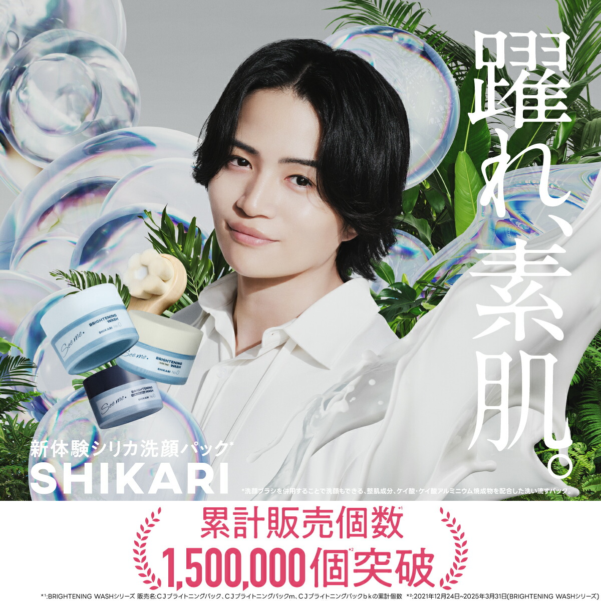 楽天市場】【公式】SHIKARI シカリ ブライトニング ウォッシュ+極細毛