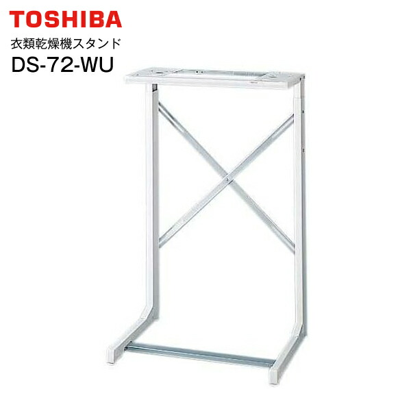 楽天市場】東芝 乾燥機 スタンドの通販