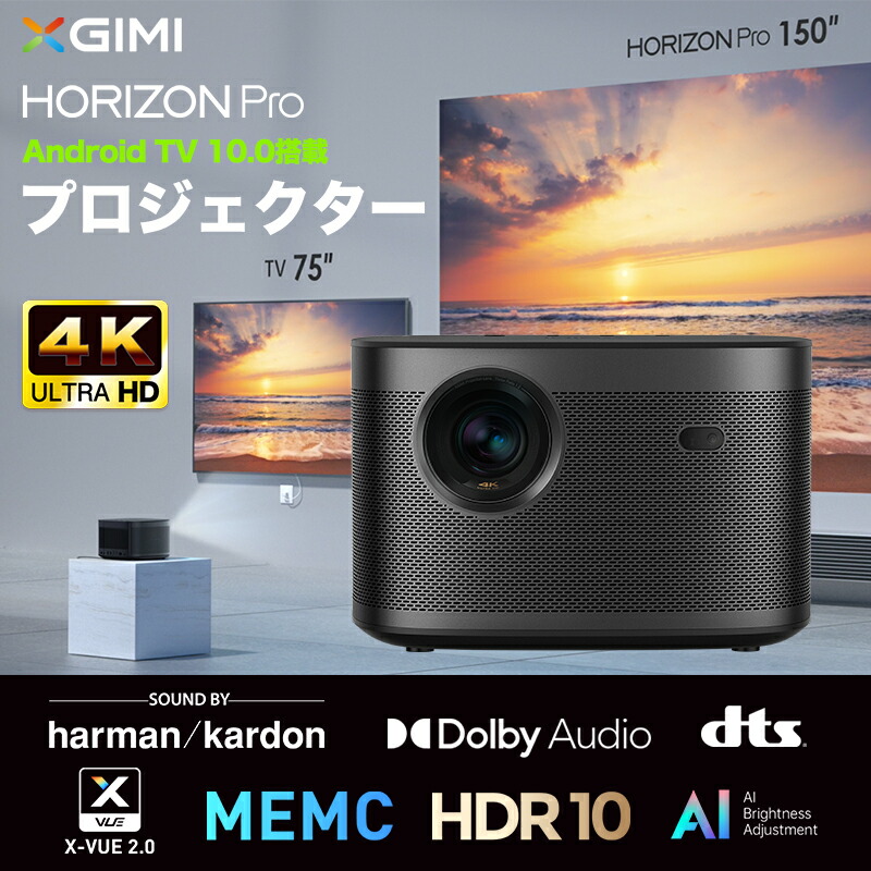 楽天市場】XGIMI HORIZON Pro | XK03H | エックス ジーミー 4K ホーム