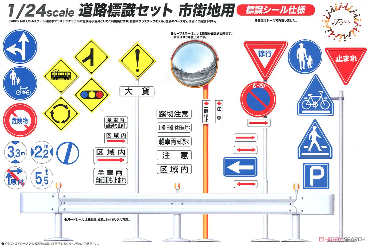 道路標識セット 市街地用 (アクセサリー) - ホビーサーチ カーモデル