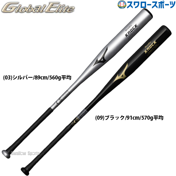 野球 ミズノグローバルエリート FRP製ノック トレーニング バット