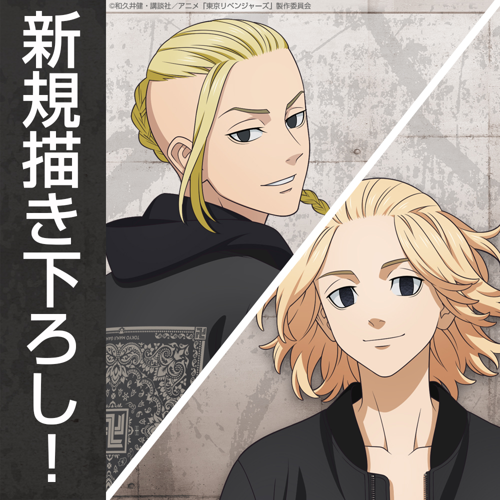 描き下ろし 佐野 万次郎＆龍宮寺 堅 B2タぺストリー [TVアニメ『東京