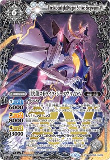 2025/12)月光神龍ルナテック・ストライクヴルムXV【XV】{BSC50-XV05