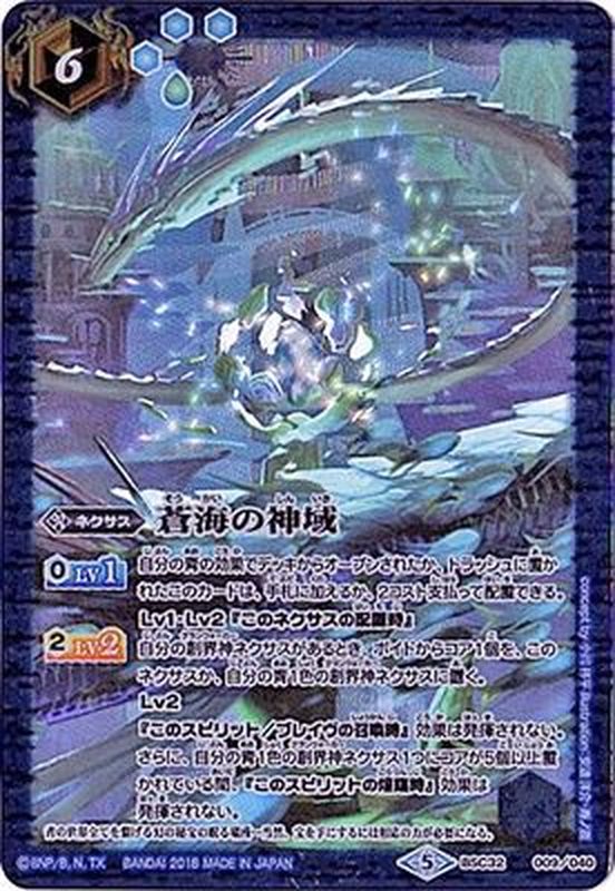 状態A-〕(2018/5)蒼海の神域【-】{BSC32-009}《青》