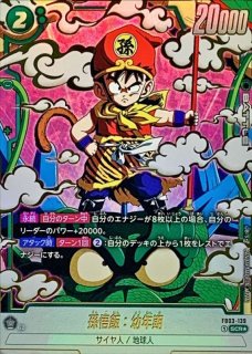 状態A-〕孫悟飯：SH(パラレル)【SCR☆】{FB07-121}