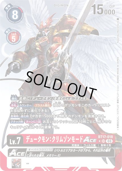 状態A-〕(03)(パラレル/illus:Naochika Morishita)デュークモン