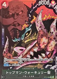 イム(パラレル/漫画絵)【L/P】{OP13-079} - カードラッシュ ワンピース